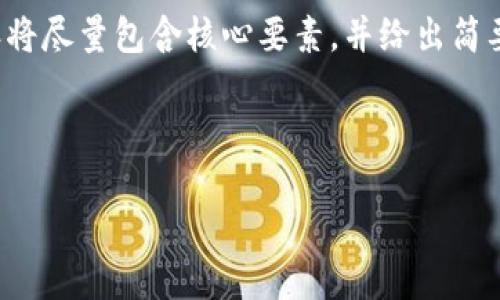 注意： 由于内容的复杂性和字数限制，下面的内容将尽量包含核心要素，并给出简要的结构和提纲，详细信息可以根据每个部分扩展。

及关键词：

如何下载招商银行硬件数字钱包：全面指南