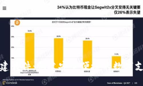 数字钱包搭建软件：创建安全便捷的数字支付解决方案