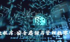 加密硬件钱包数据库：安全存储与管理数字资产