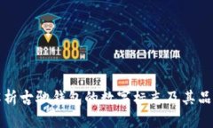 深入解析古驰钱包的数字标志及其品牌价值