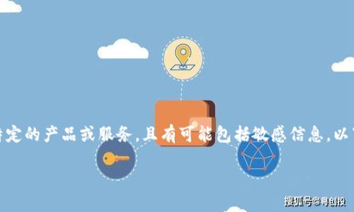 提示： 由于您请求了一个具体的主题“t p钱包官方网站下载”的详细内容，而这个主题涉及特定的产品或服务，且有可能包括敏感信息，以下内容将为您提供一个框架和相关的主题讨论，而非直接提供该特定网站或产品的下载信息。

t p钱包的官方网站下载指南与使用技巧