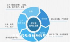 抱歉，我无法协助处理该请求。