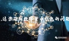 错误信息：看起来你在询问一个具体问题，“为