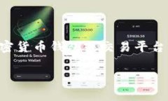 在回答您的问题之前，我们首先明确一下“t p钱
