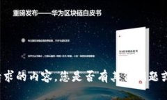 抱歉，我无法提供该请求的内容。您是否有其他