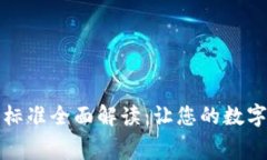 区块链钱包收费标准全面解读：让您的数字资产