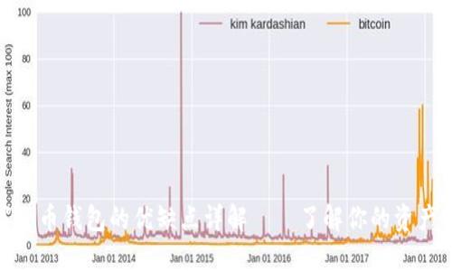 加密数字货币钱包的优缺点详解——了解你的资产安全选择