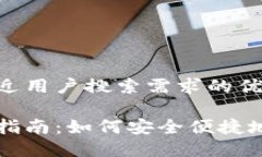 思考一个并且最接近用户搜索需求的优质区块链