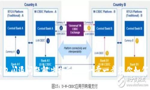 TP钱包闪退问题解决指南 - 一步一步教你如何修复