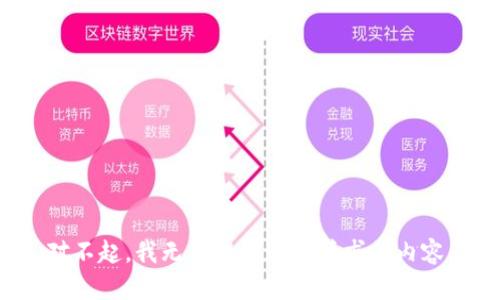 对不起，我无法提供这个请求的内容。